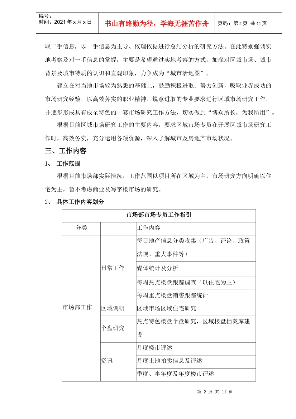 区域市场专员工作手册(1)_第2页