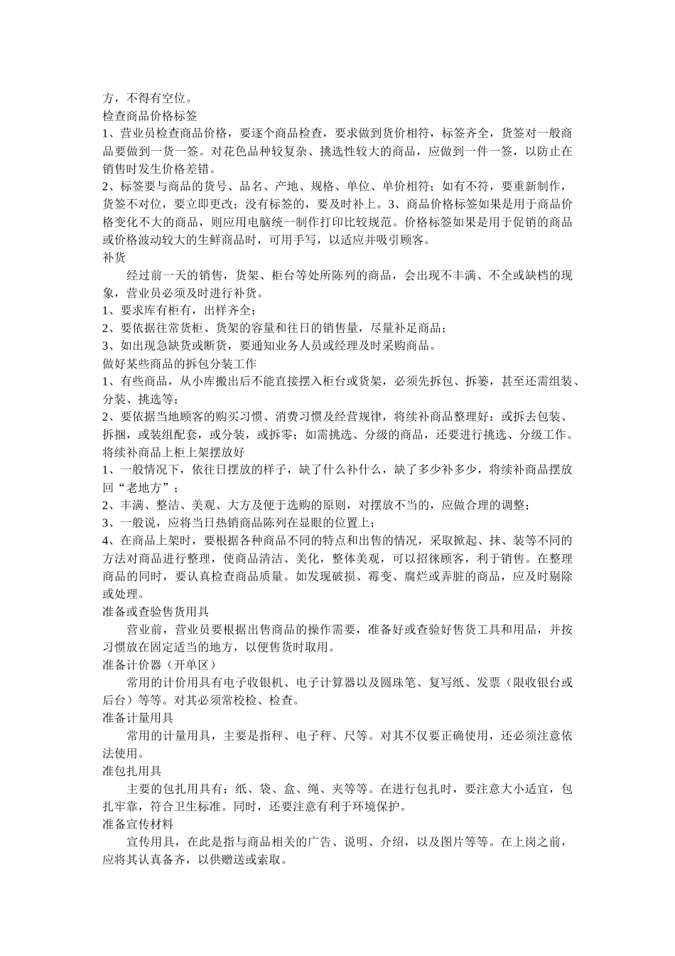 超市“精细化”管理实施细则_第2页