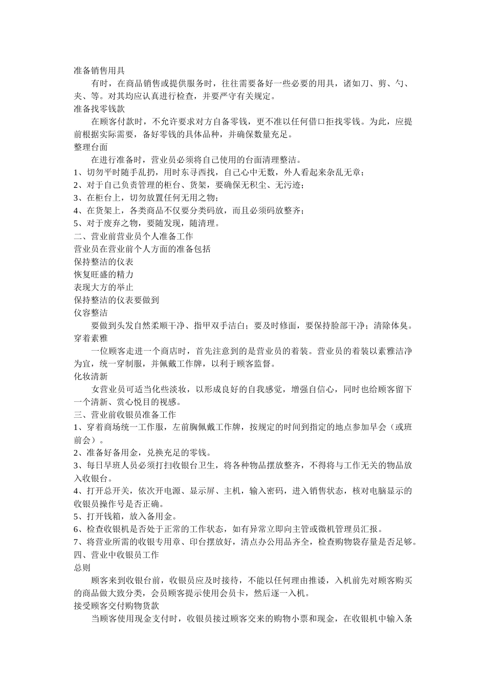 超市“精细化”管理实施细则_第3页