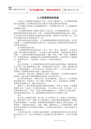 《人力资源管理的职能》