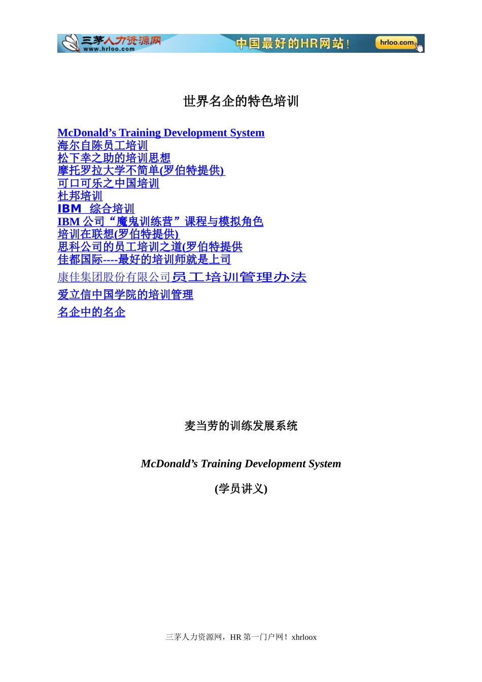 世界名企的特色培训_第1页