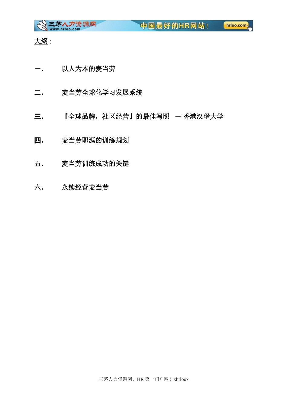 世界名企的特色培训_第2页