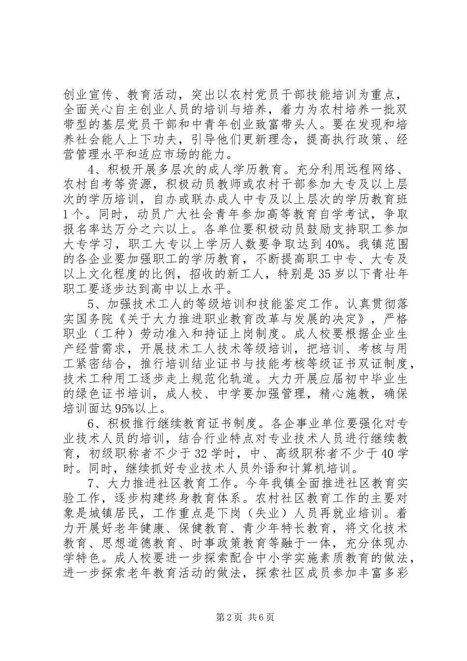 XX年成人教育工作计划书_第2页