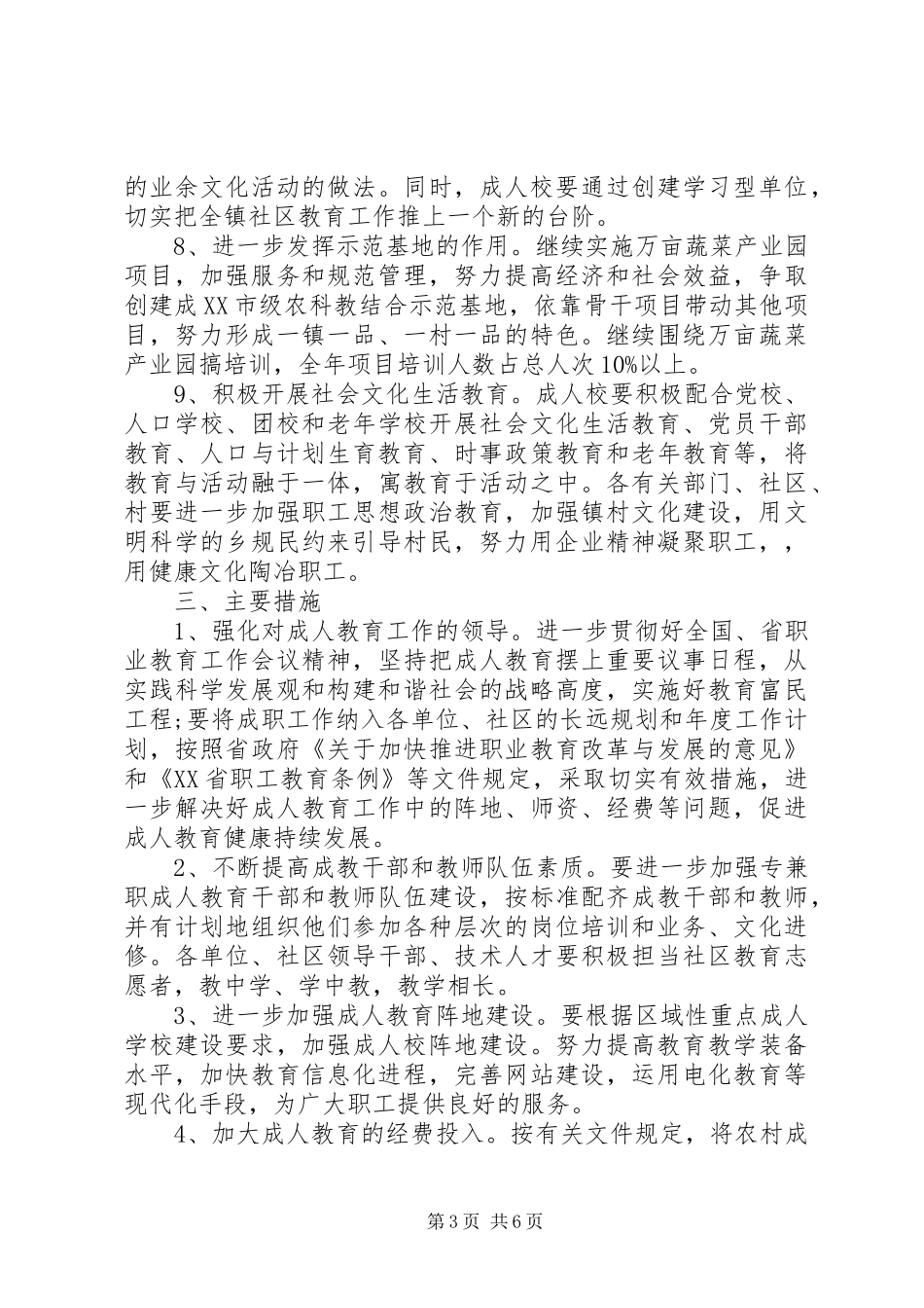 XX年成人教育工作计划书_第3页