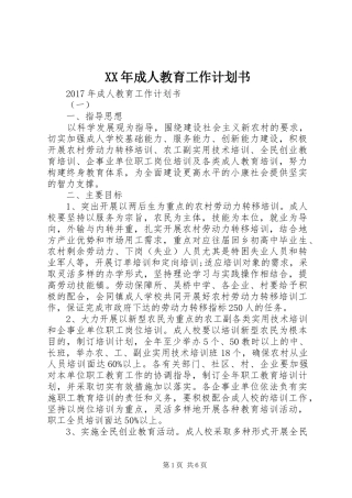 XX年成人教育工作计划书
