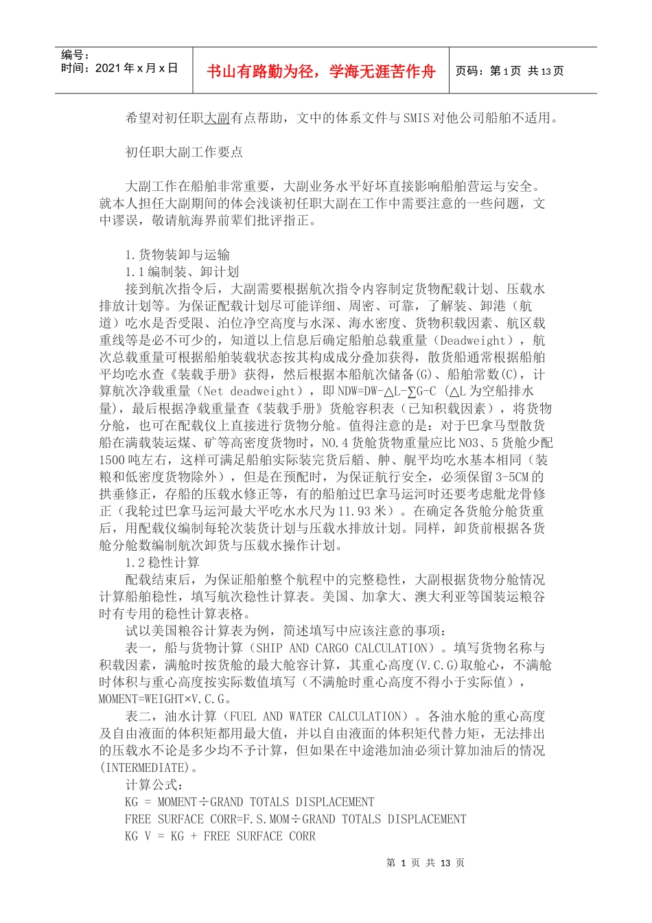 希望对初任职大副有点帮助_第1页