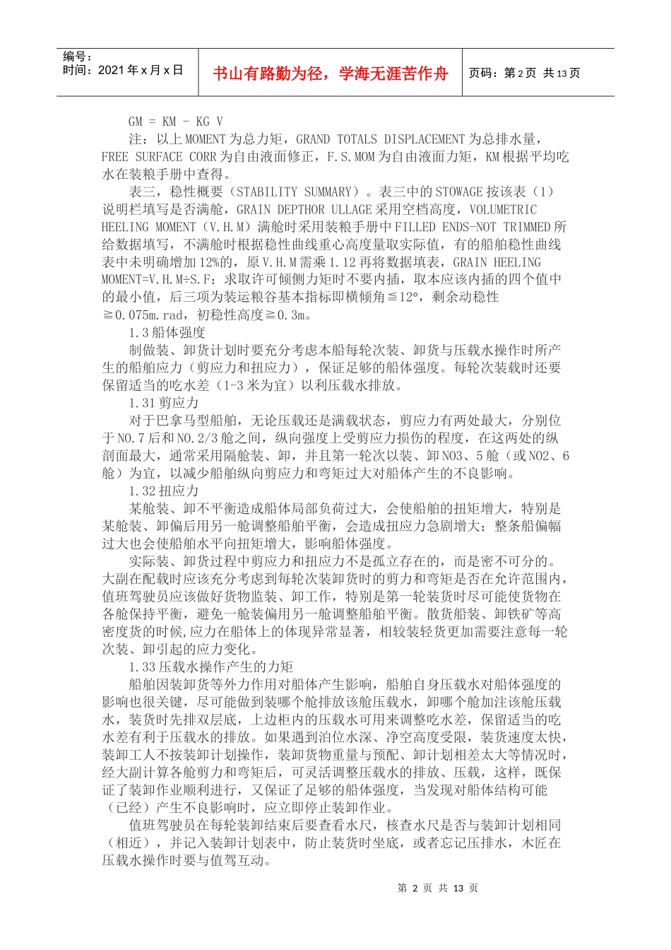 希望对初任职大副有点帮助_第2页