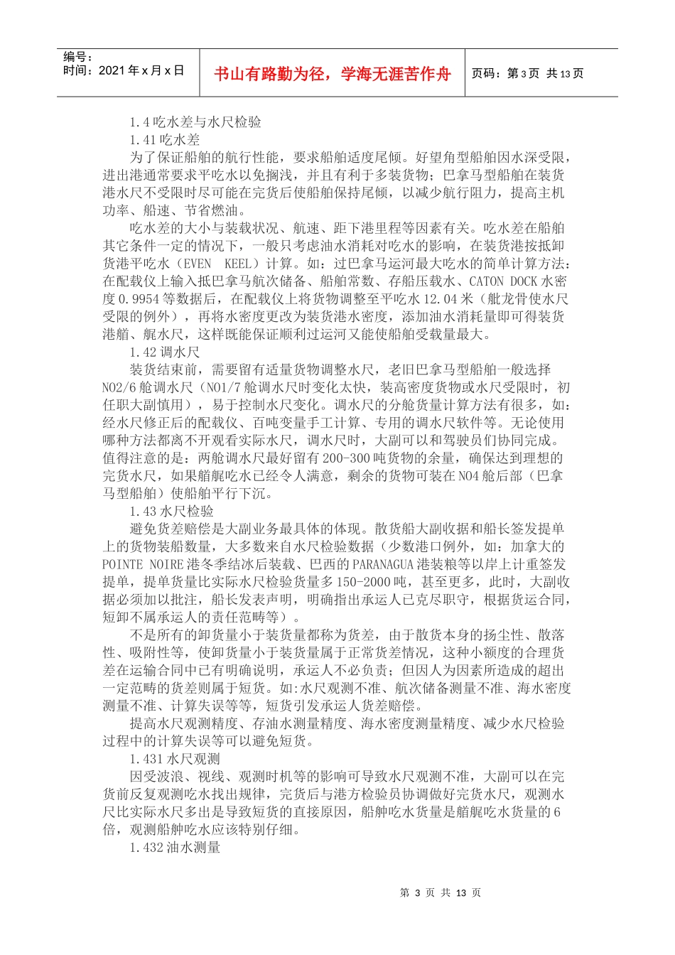 希望对初任职大副有点帮助_第3页