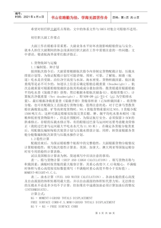 希望对初任职大副有点帮助