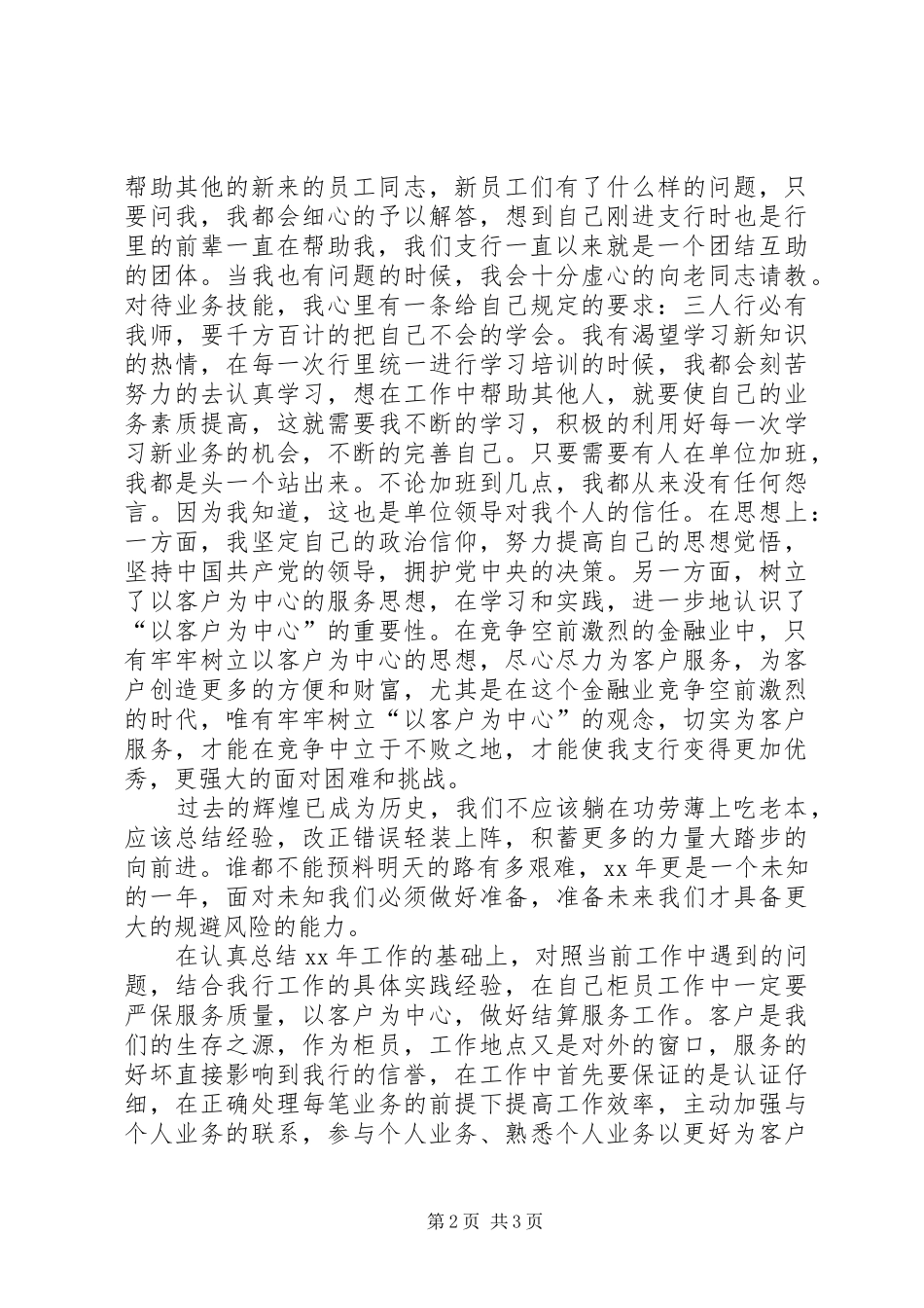 XX年5月个人工作总结与计划_第2页