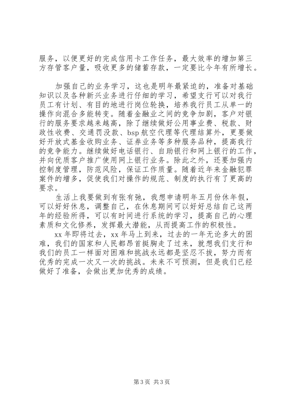 XX年5月个人工作总结与计划_第3页