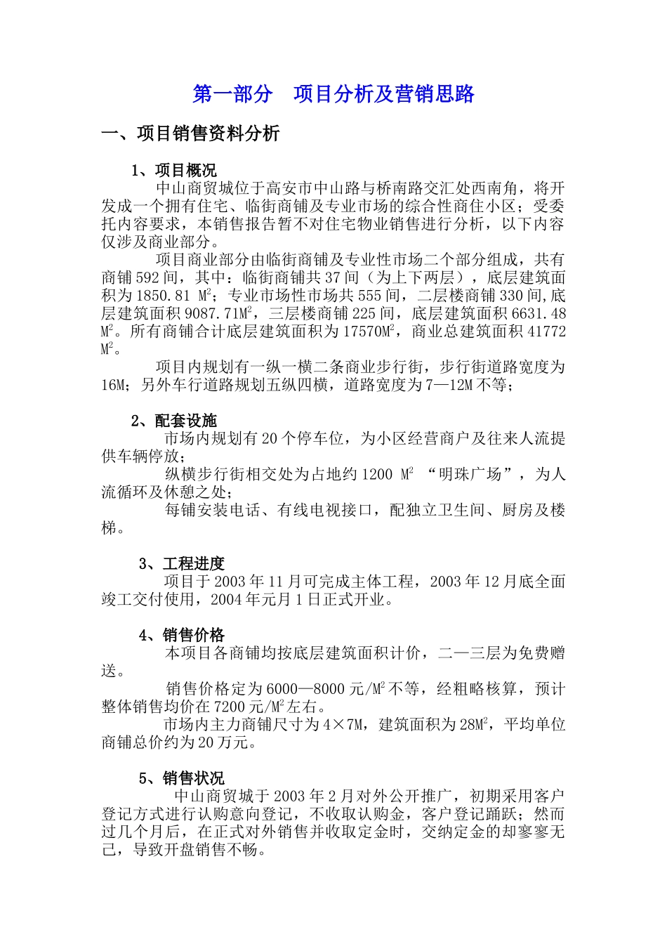 某商贸城项目营销策划报告_第3页