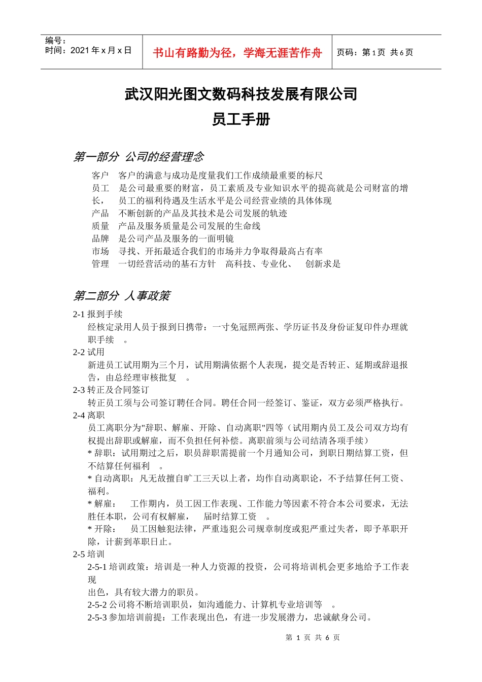 图文数码--员工手册_第1页