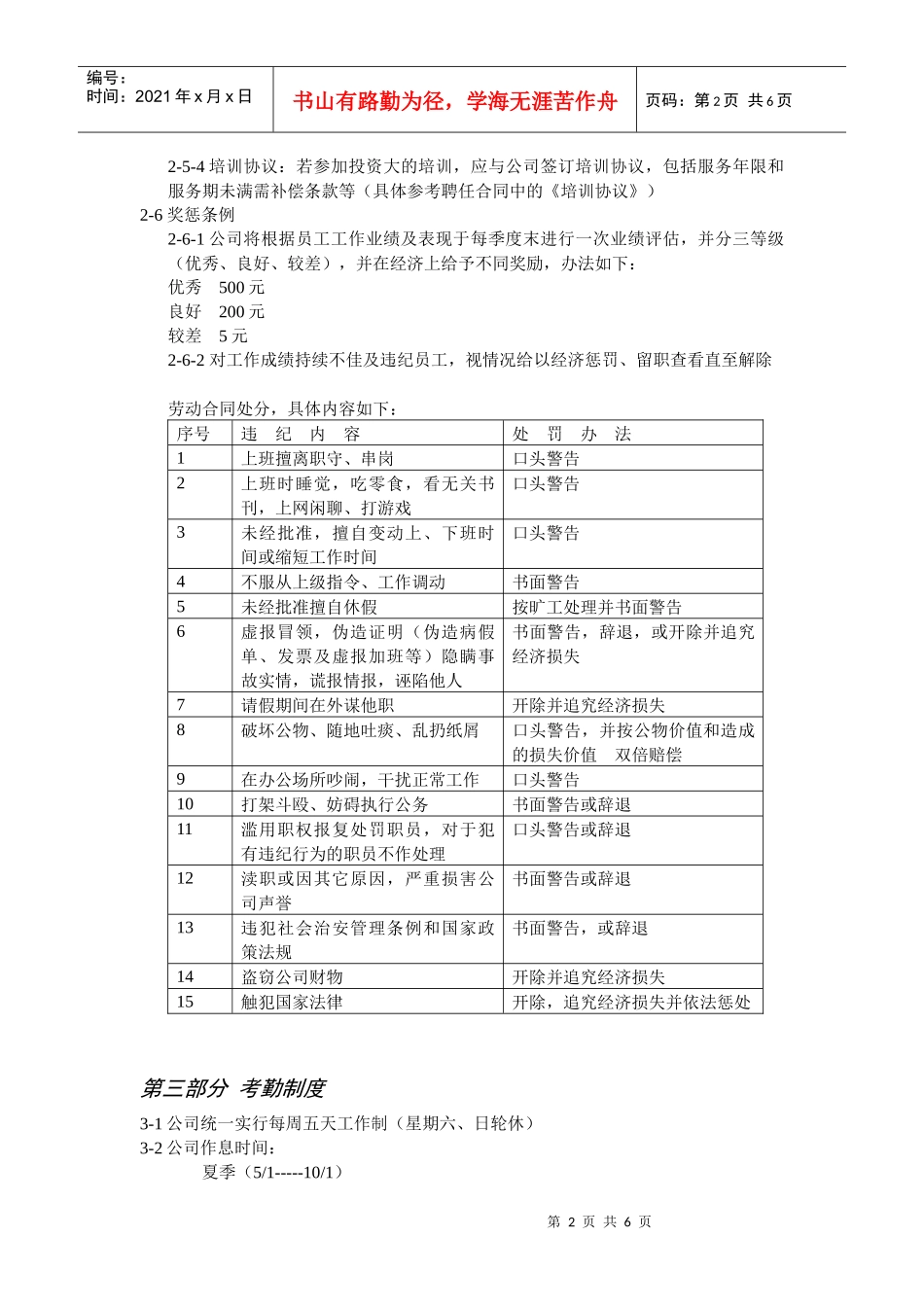 图文数码--员工手册_第2页