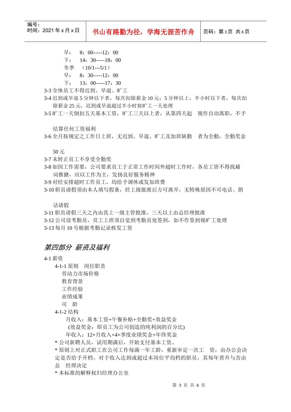 图文数码--员工手册_第3页