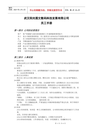 图文数码--员工手册