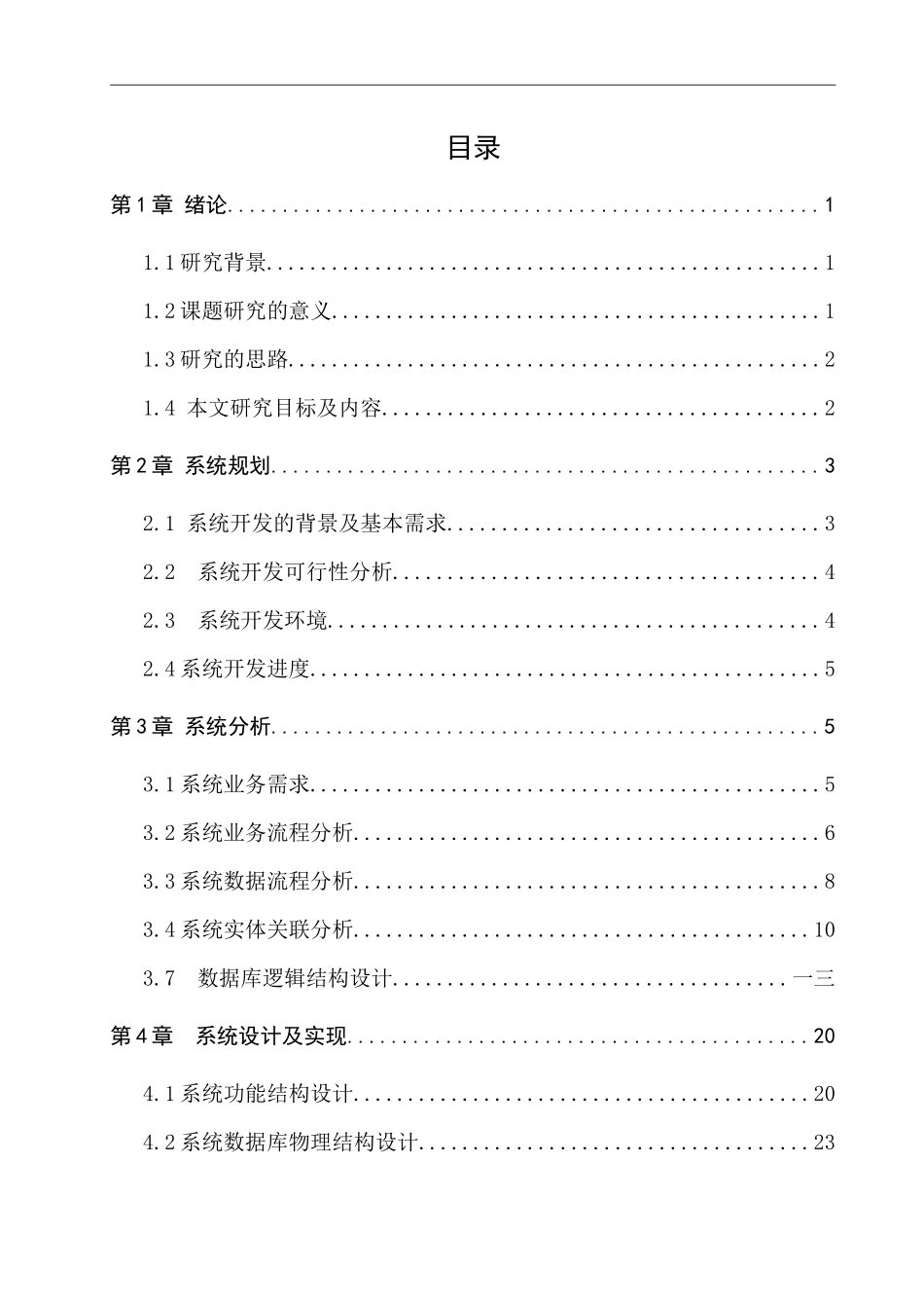 进销存系统研究开发报告示例_第2页