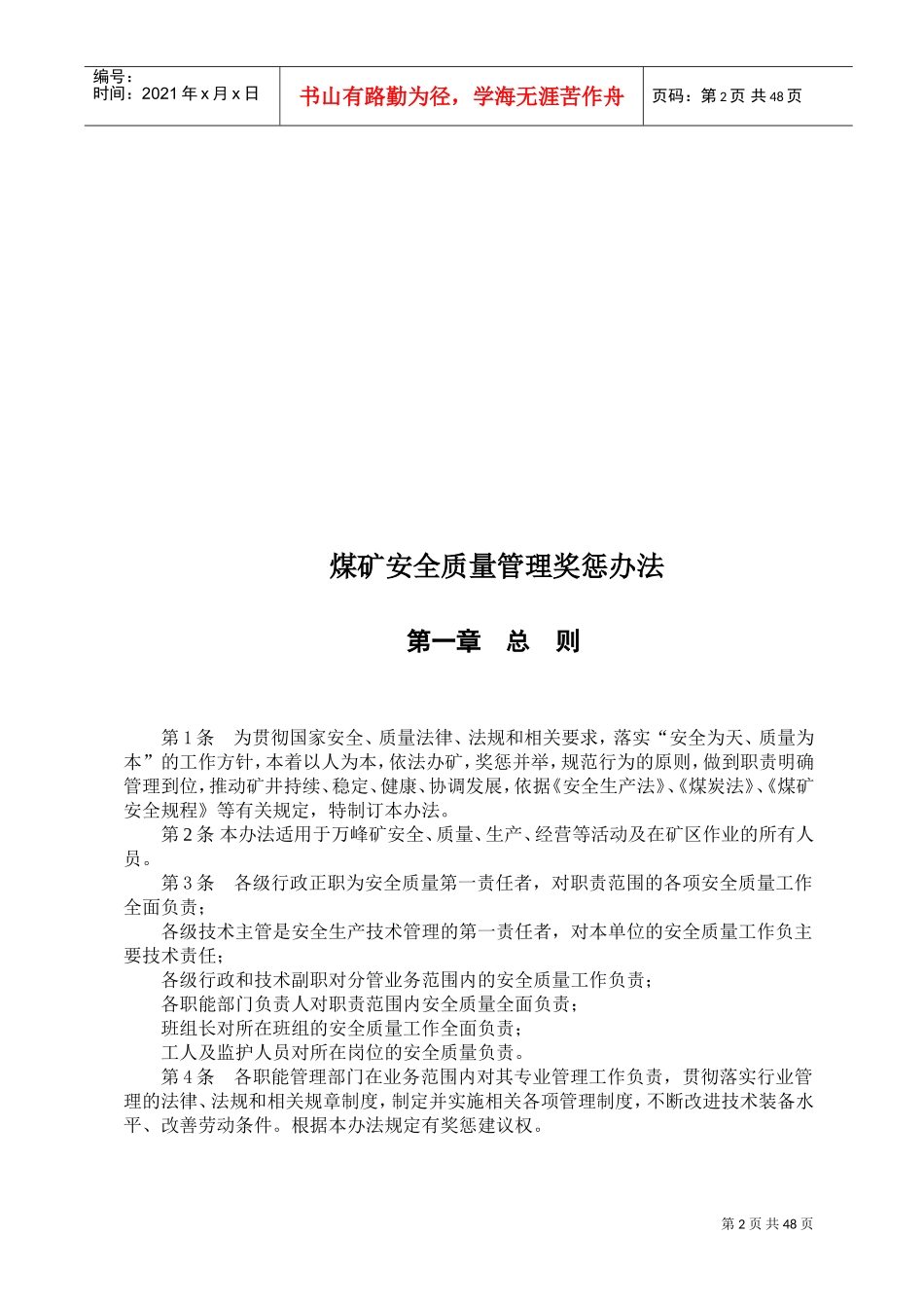 安全质量奖惩办法_第2页