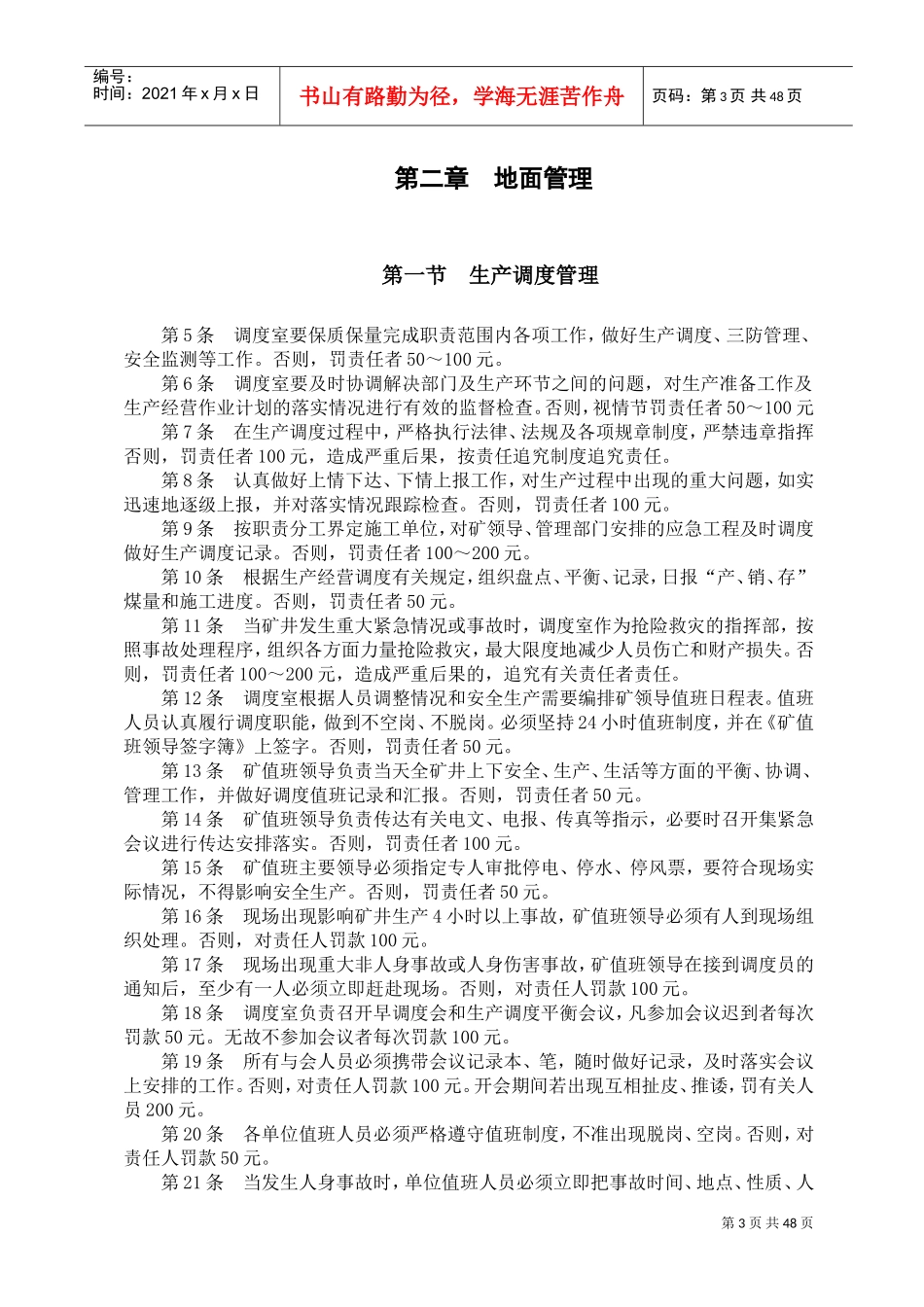 安全质量奖惩办法_第3页