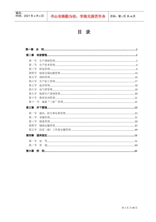 安全质量奖惩办法