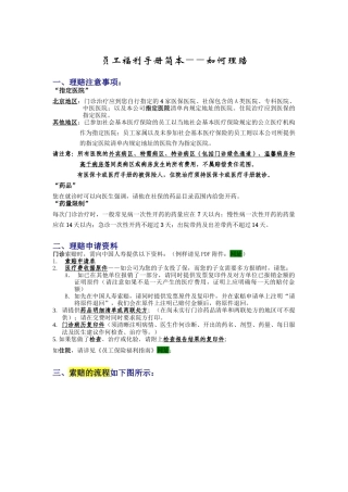 员工福利手册之如何理赔