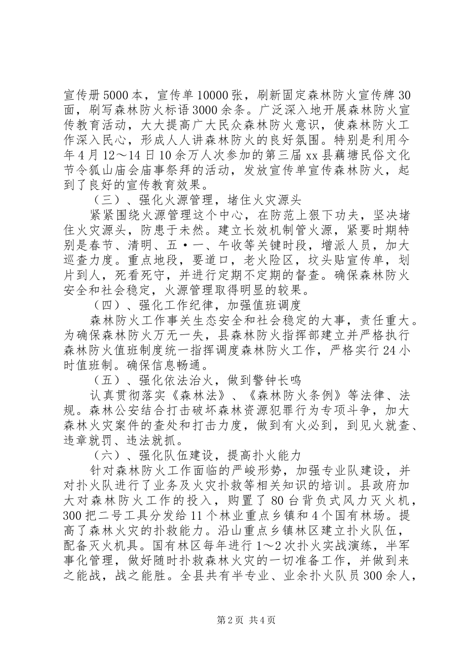 XX年森林防火工作总结及XX年计划_第2页