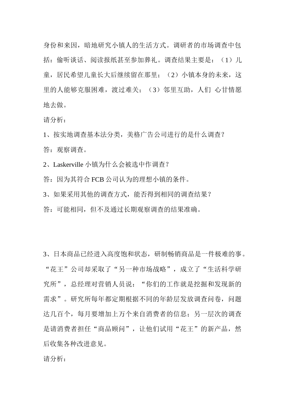 高级营销员考证案例分析_第2页