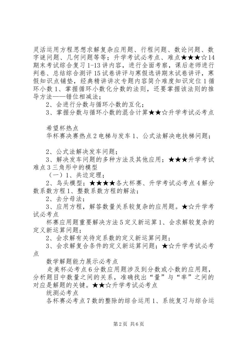 16年级秋季学习计划_第2页