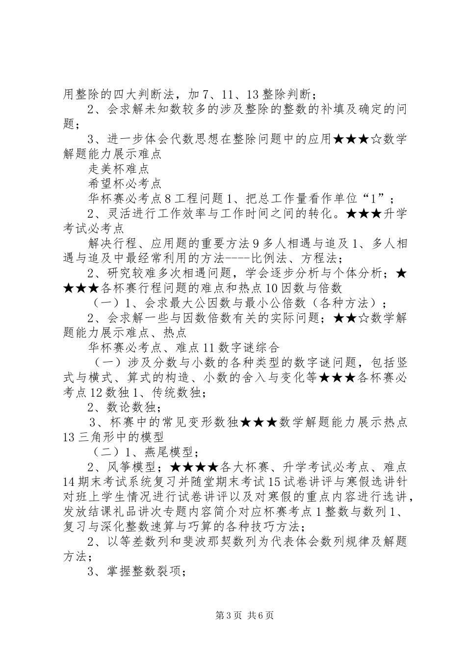 16年级秋季学习计划_第3页