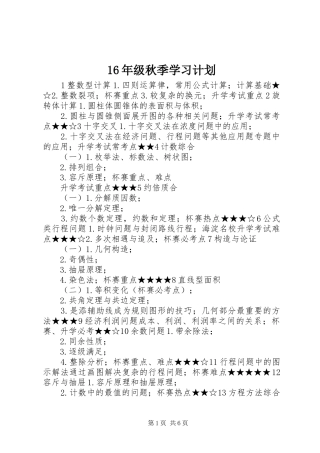 16年级秋季学习计划