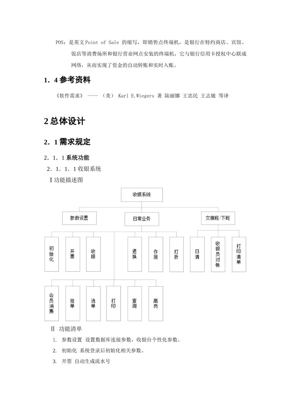 超市系统设计文档解决方案_第3页