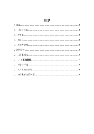 超市系统设计文档解决方案