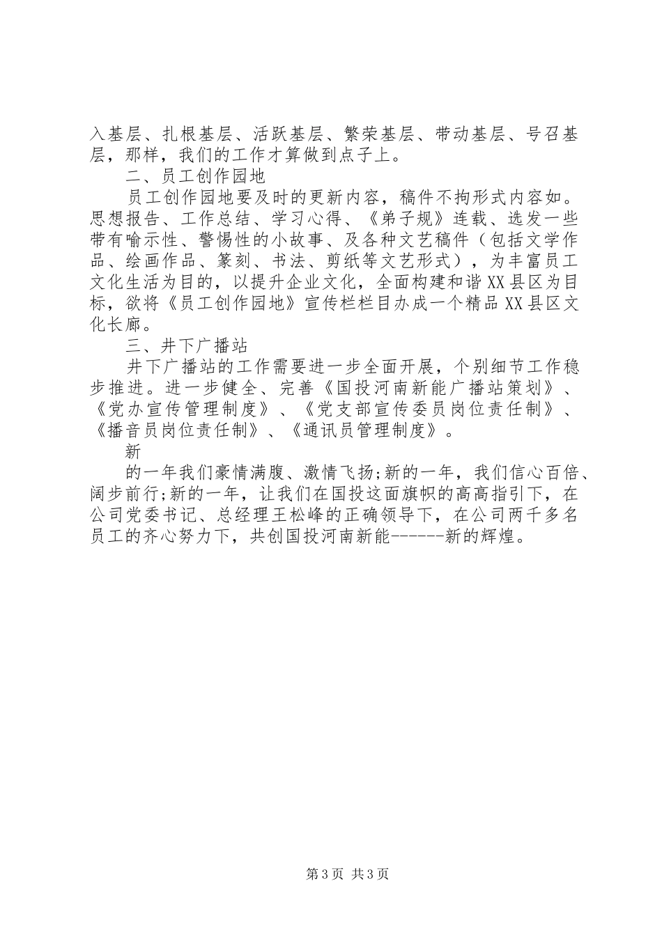 XX年党委办宣传工作计划_第3页