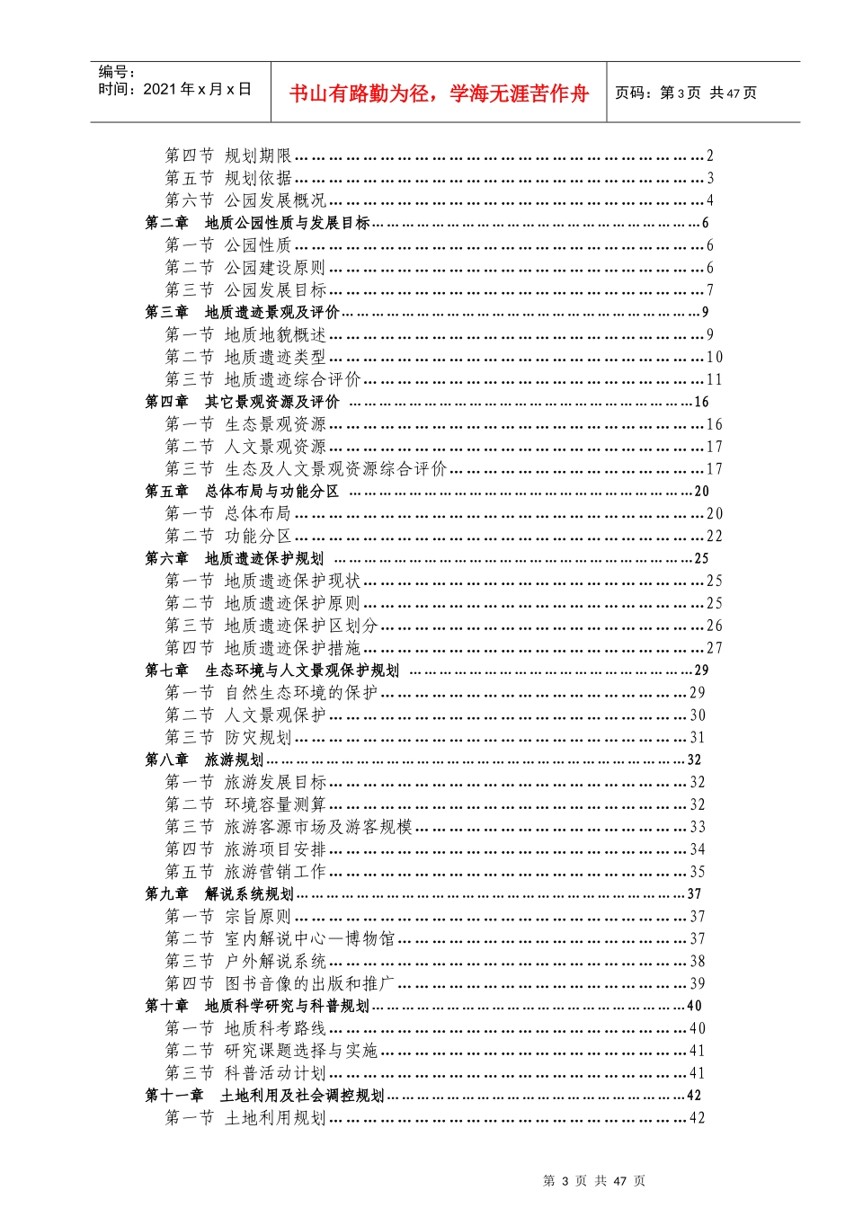 临海国家地质公园总体规划概况_第3页