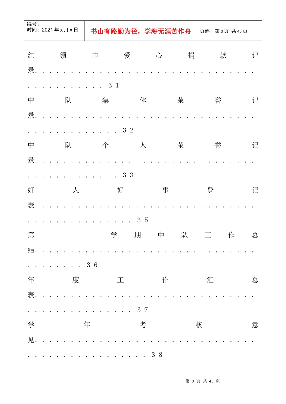 少先队中队工作手册_第3页