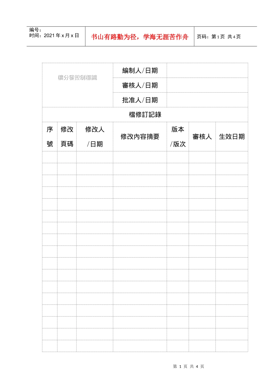 员工培训管理指引_第1页