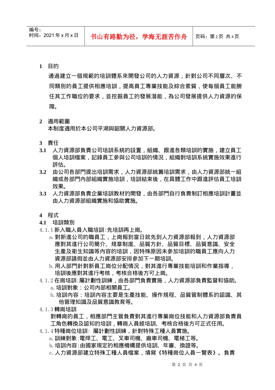 员工培训管理指引_第2页