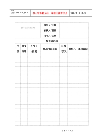 员工培训管理指引