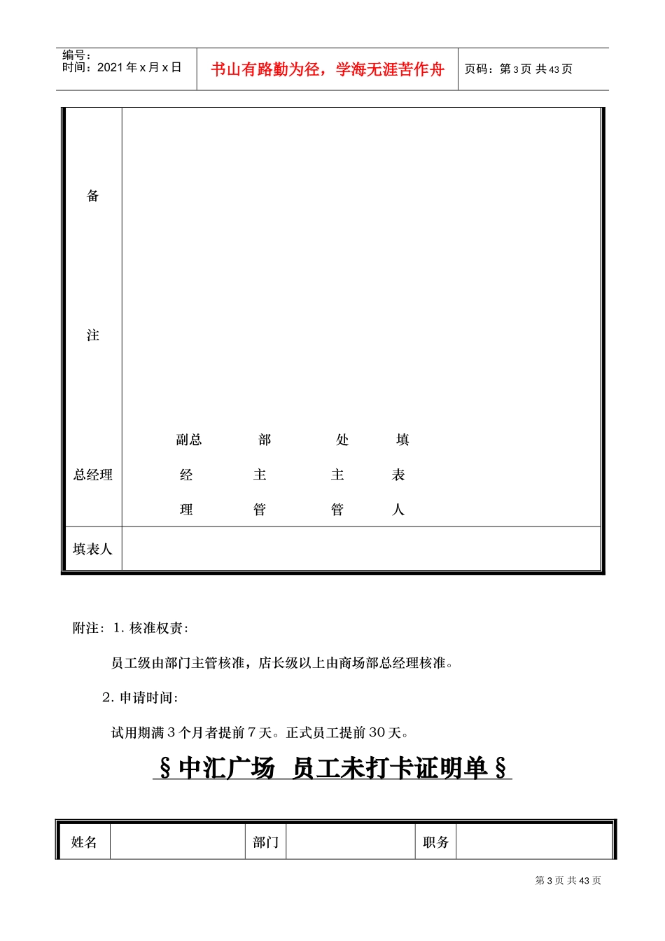 人事表格表单整册_第3页