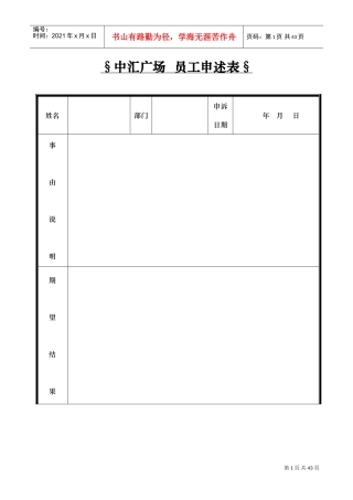 人事表格表单整册