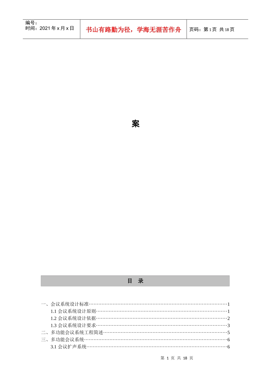 多功能会议系统设计方案_第2页