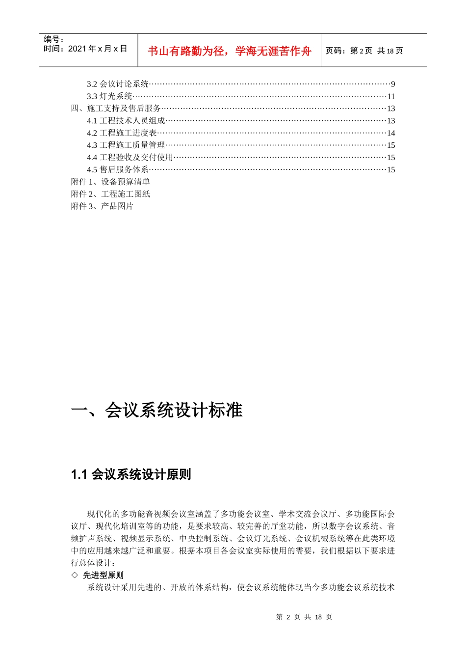 多功能会议系统设计方案_第3页