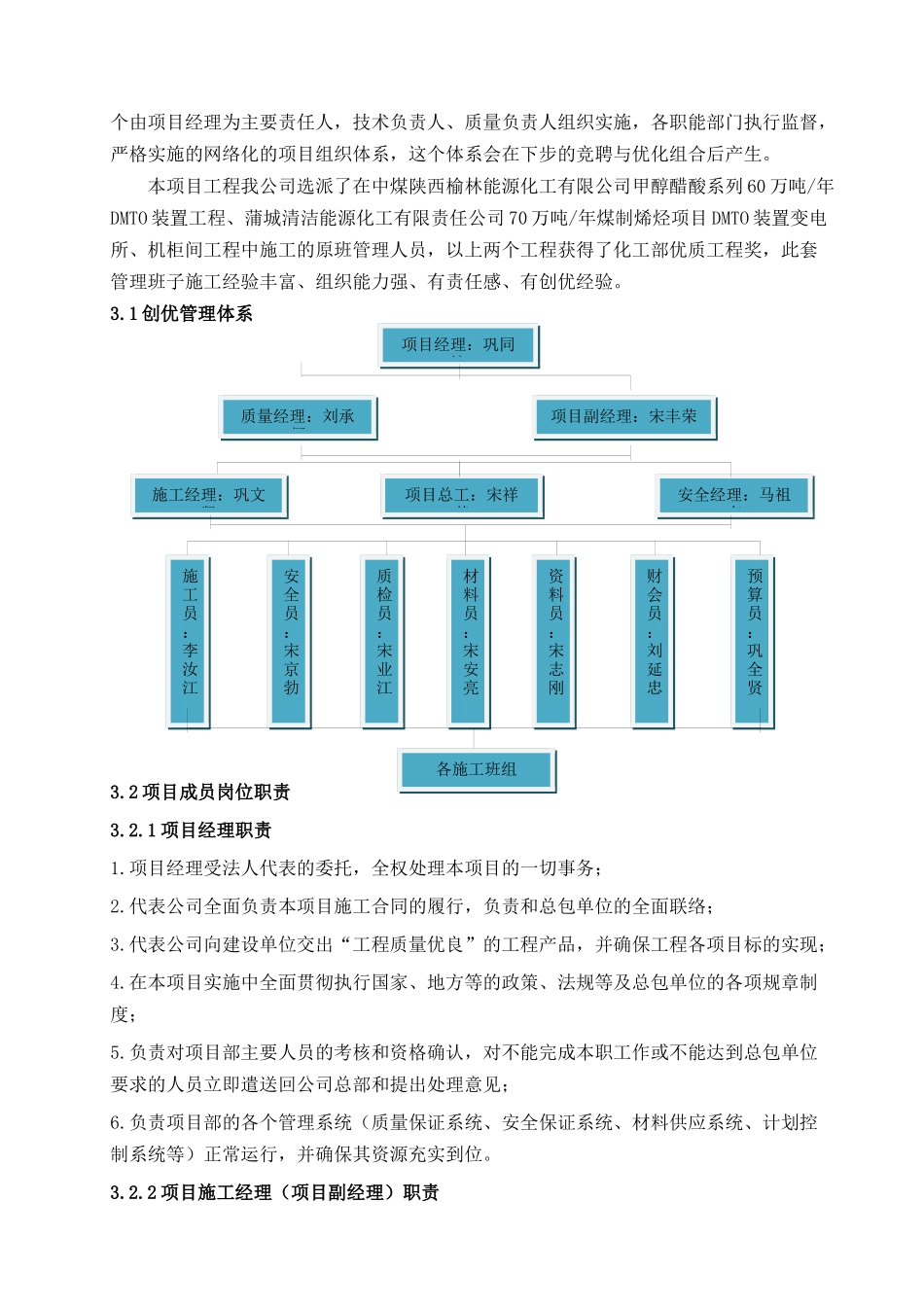 甲醇深加工装置建筑工程创建精品实施方案_第3页