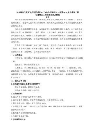 甲醇深加工装置建筑工程创建精品实施方案