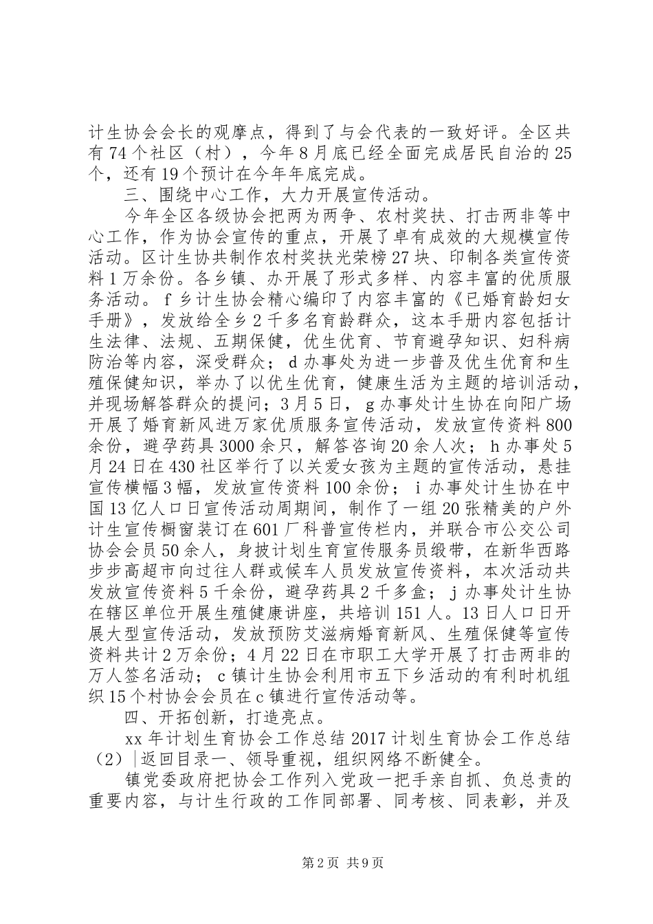 20XX年计划生育协会工作总结4篇_第2页