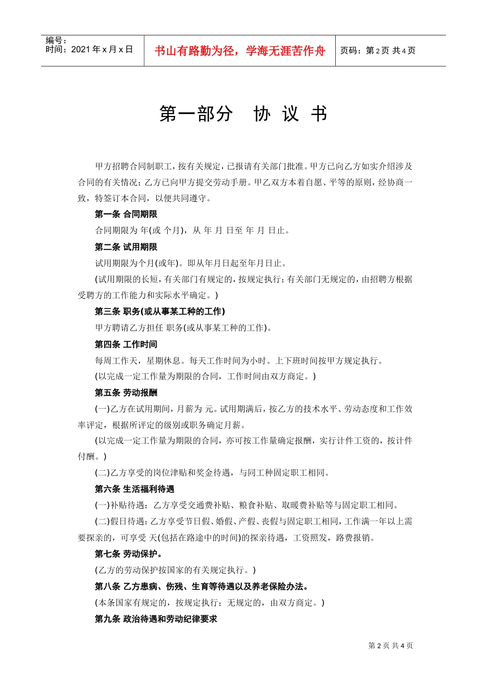 合同制工人招聘合同(DOC5页)_第2页