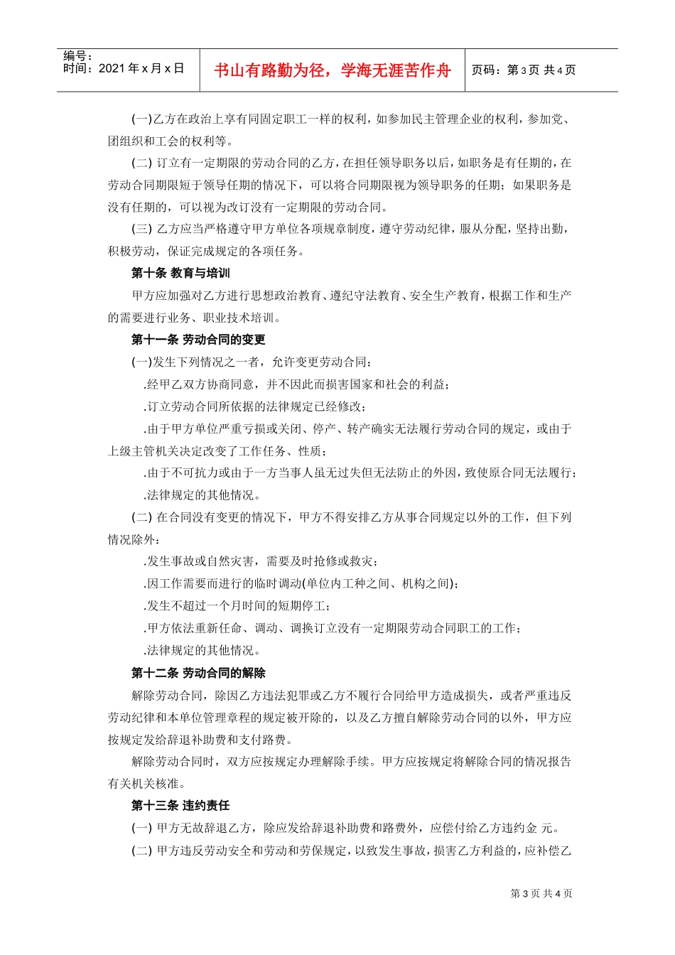 合同制工人招聘合同(DOC5页)_第3页
