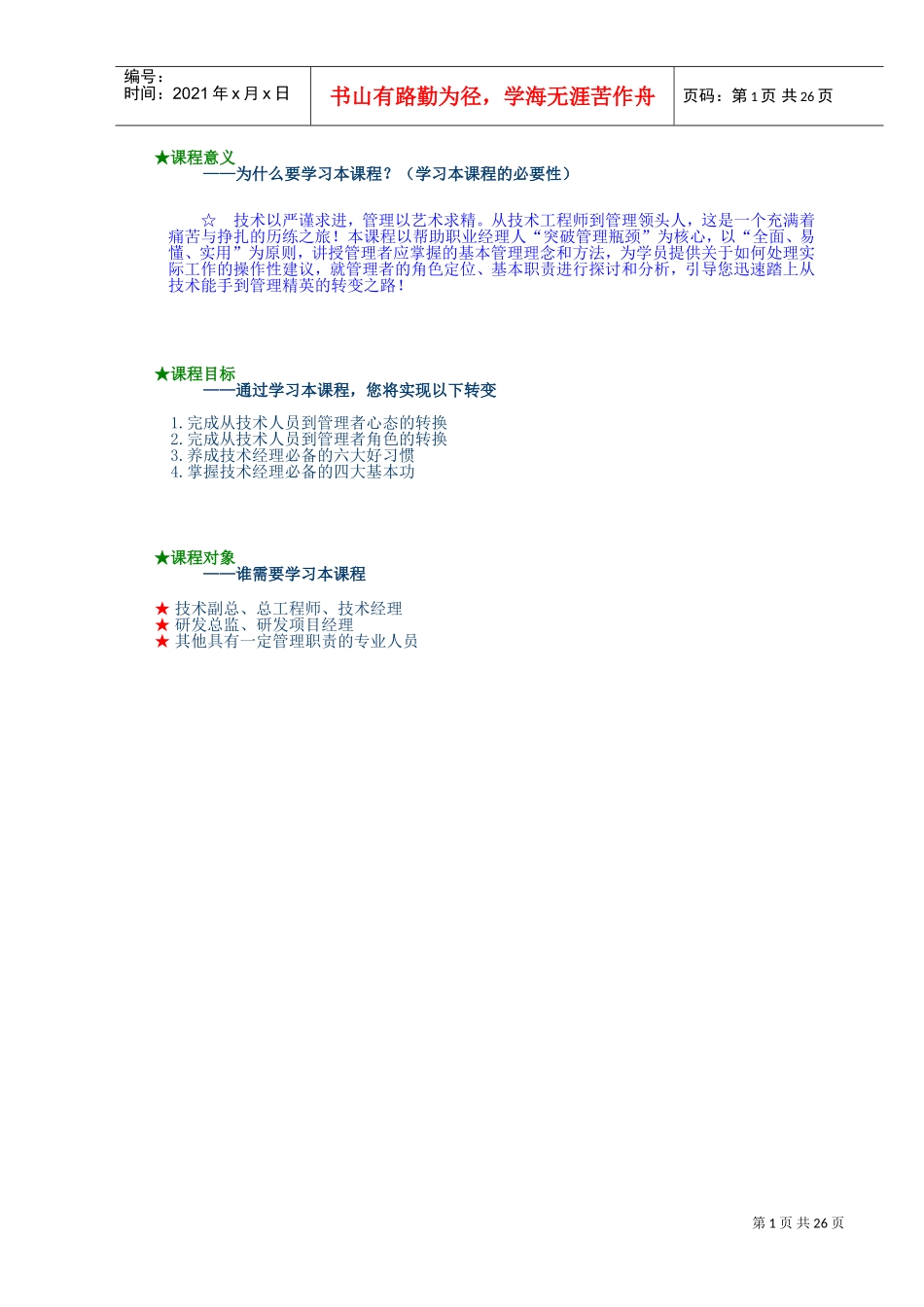 从专业人才走向管理讲义课程_第2页