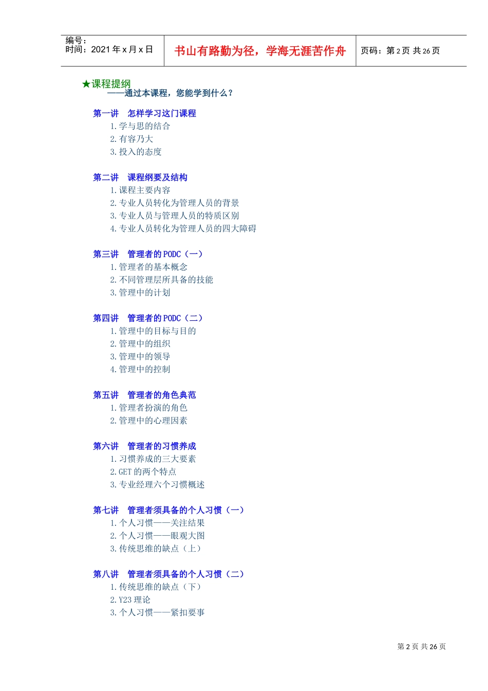 从专业人才走向管理讲义课程_第3页