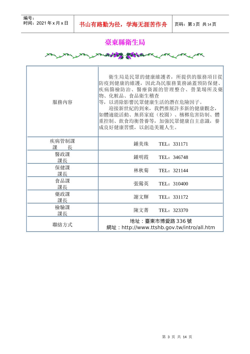 台东县社会福利资源联系网络_第3页